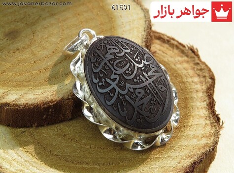 مدال نقره حدید دست ساز [صلوات]